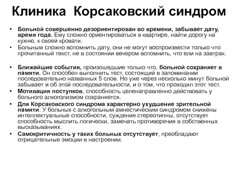 Корсаковский синдром: причины, признаки и методы лечения