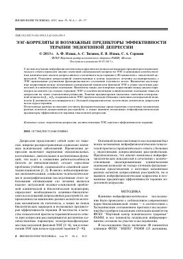 Эндогенная депрессия: симптомы и лечение у взрослых